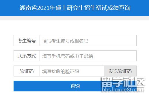 2021年湖南考研初试成绩查询入口.png