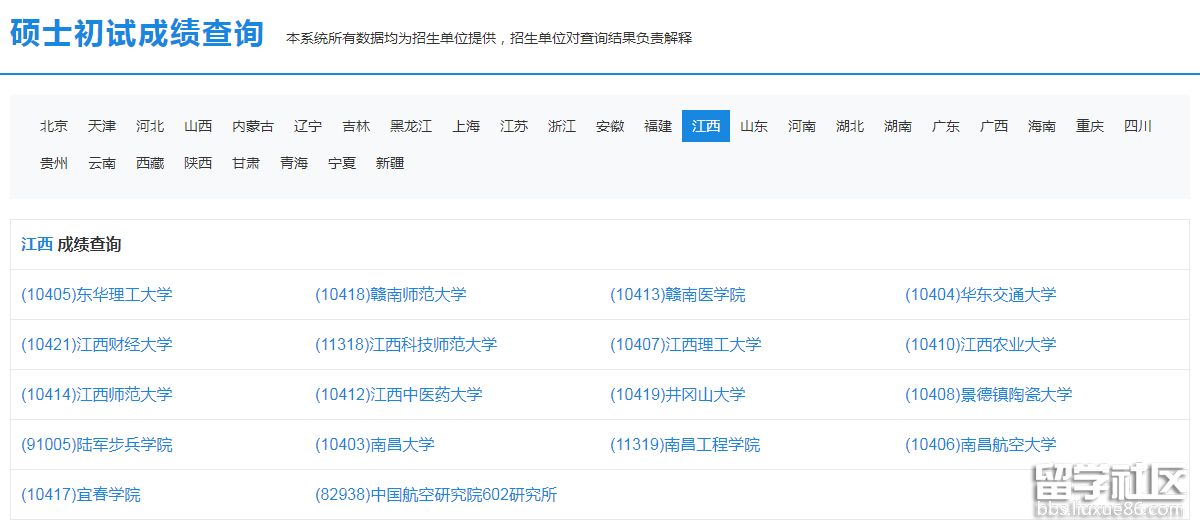 江西2021考研初试成绩查询入口已公布.png
