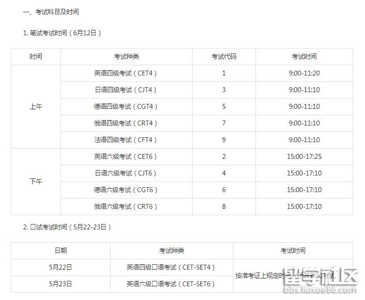 2021吉林上半年英语四六级考试时间