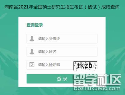 海南考研初试成绩查询入口已公布2021.png