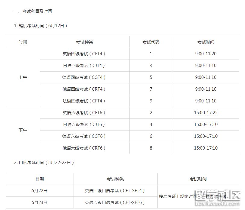 湖北2021上半年英语四六级考试时间已通知