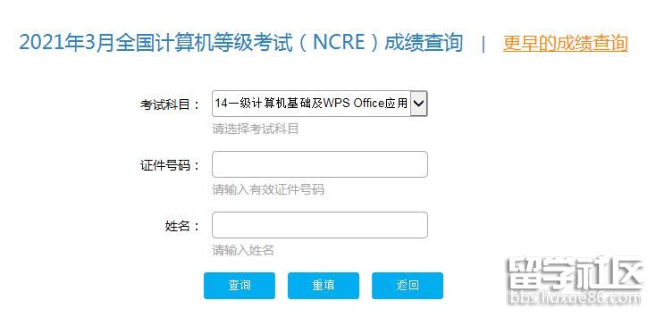 2021年3月全国计算机等级考试成绩查询入口