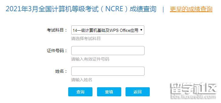 新疆2021年3月计算机等级考试成绩查询入口