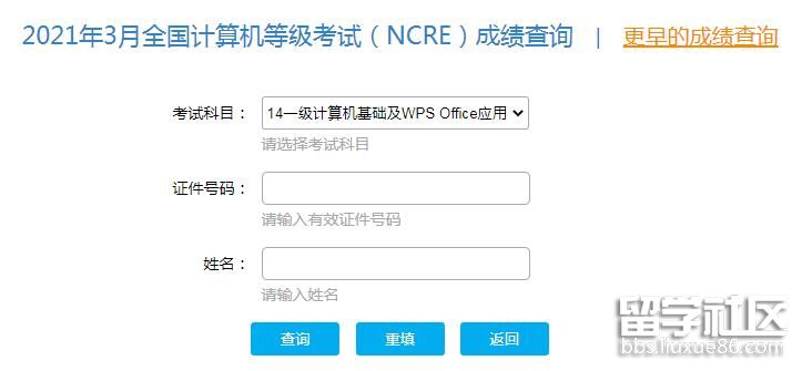 2021年3月海南计算机等级考试成绩查询入口