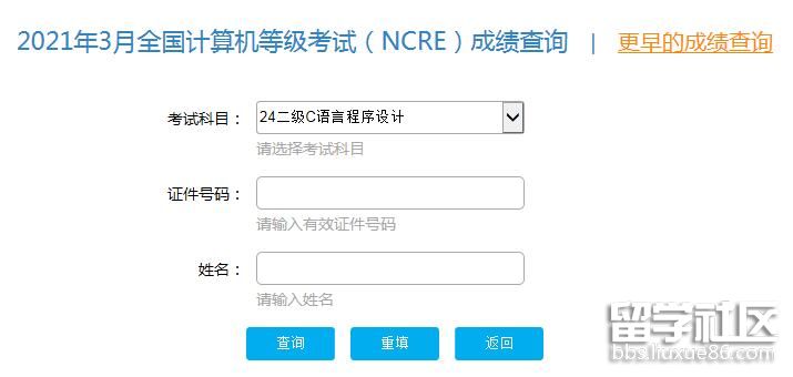 2021年3月全国计算机二级成绩查询入口