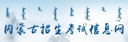 赤峰2021高考志愿填报系统入口