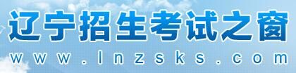 沈阳2021高考志愿填报系统入口