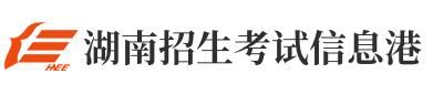 2021湖南高考查分入口