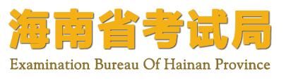 海口2021高考志愿填报系统入口