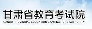 2021武威高考成绩查询入口