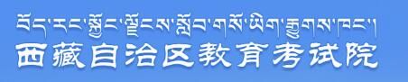 2021拉萨高考志愿填报（入口）