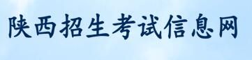 2021咸阳高考成绩查询入口