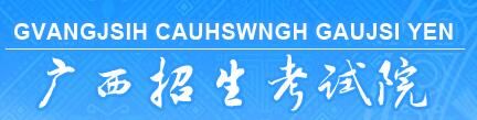 2021百色高考志愿填报系统入口