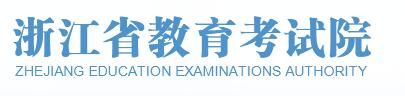 2021金华高考志愿填报系统入口