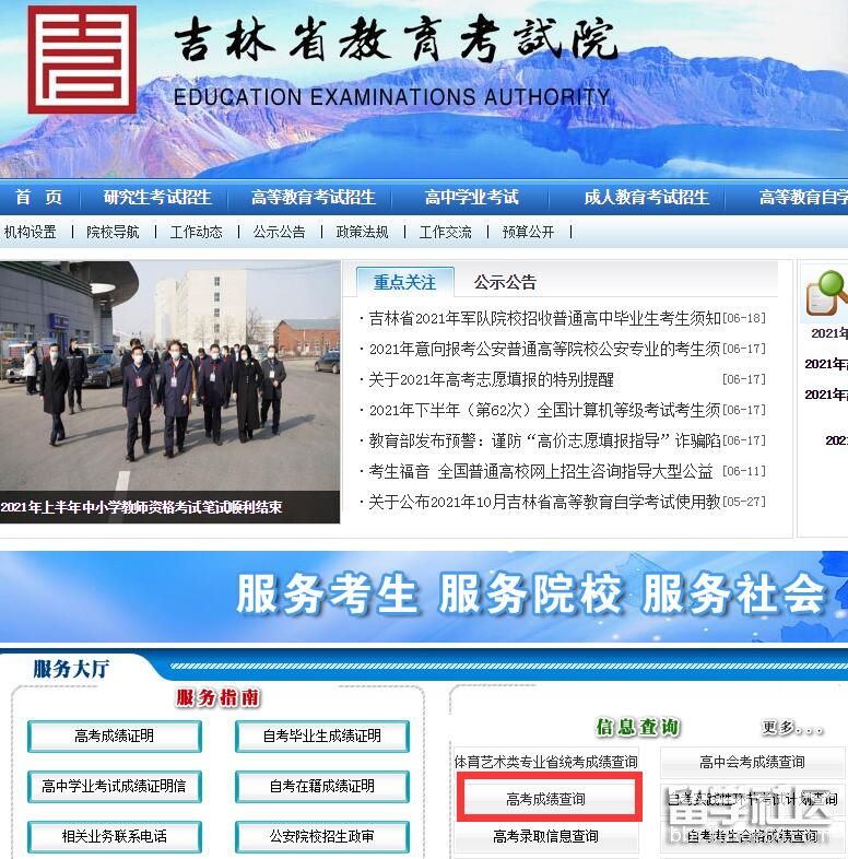 吉林市高考成绩查询系统2021