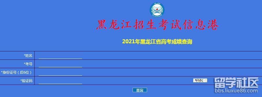 大兴安岭2021高考成绩查询入口