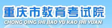 2021重庆高考成绩查询入口