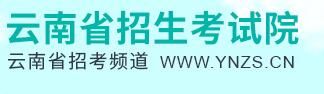 2021年云南高考查分入口