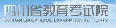 2021四川高考成绩查询入口