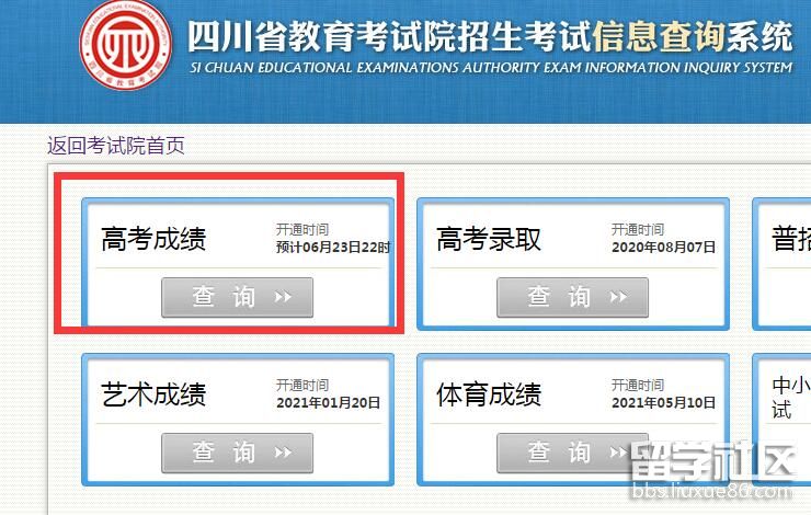 2021四川高考成绩查询入口