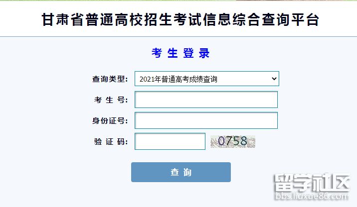 甘肃高考查分入口2021