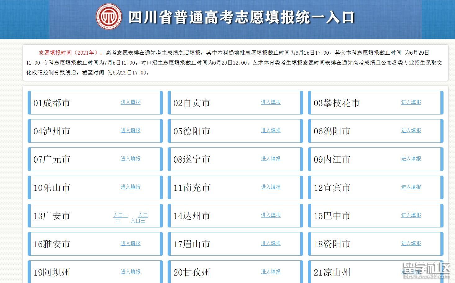 2021年四川高考志愿填报系统入口