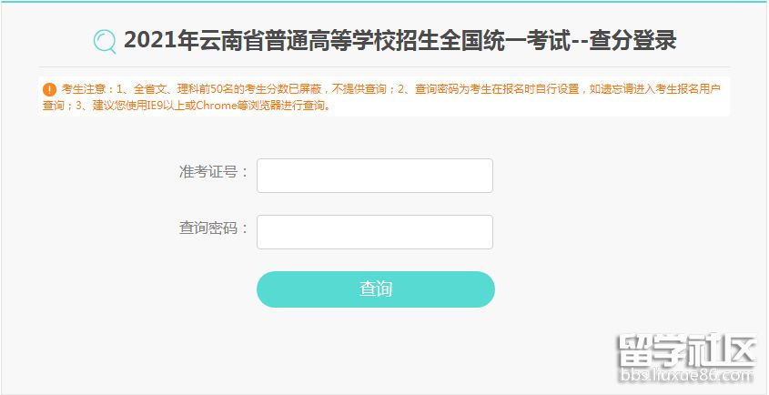 2021年云南高考查分入口