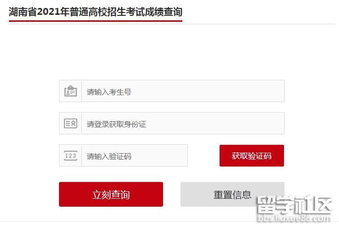 2021湖南高考成绩查询系统入口