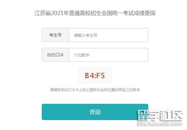 江苏高考成绩查询入口2021