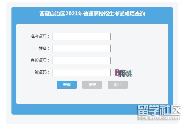 2021西藏高考查分系统入口