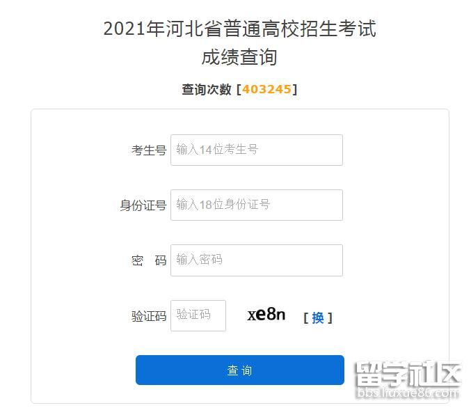 2021年河北高考成绩查询入口