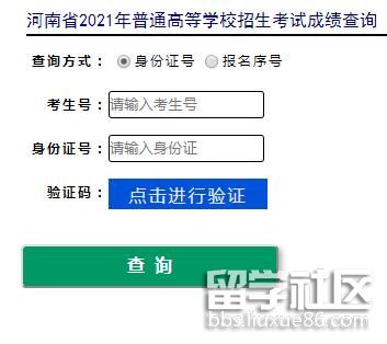 河南2021高考成绩查询入口