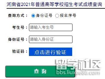 2021河南高考查分系统入口