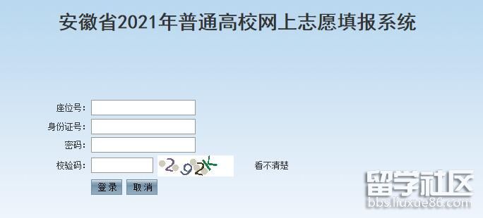 安徽高考志愿填报系统入口2021