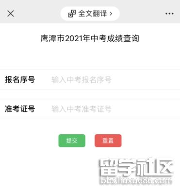 2021江西鹰潭中考成绩查询入口