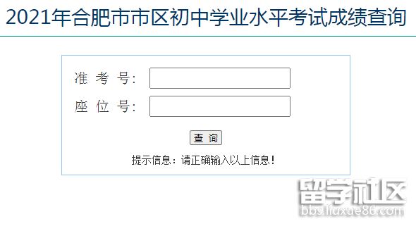 安徽合肥2021中考成绩查询入口已开通