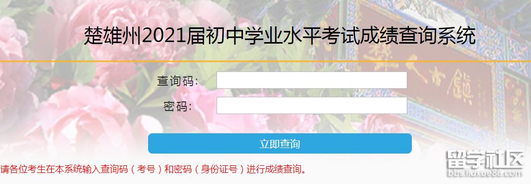 2021云南楚雄中考成绩查询系统入口