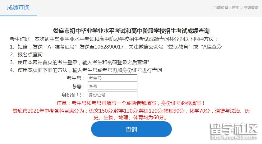 2021年湖南娄底中考成绩查询入口