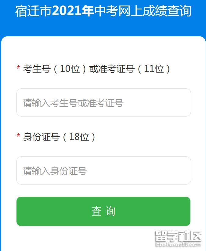 2021江苏宿迁中考成绩查询入口