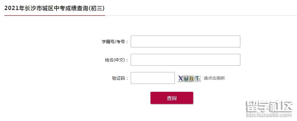 2021长沙中考成绩查询入口