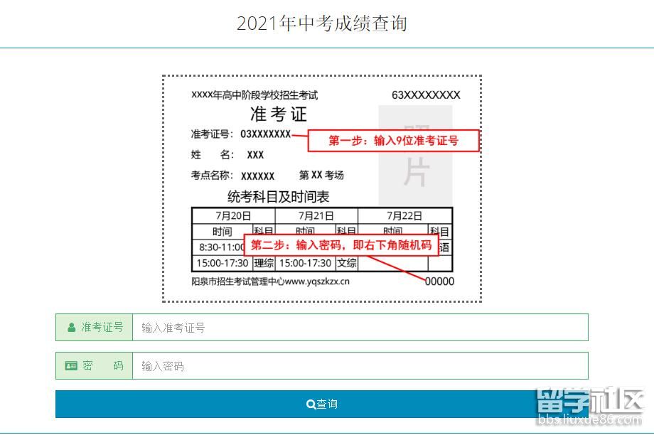 山西阳泉中考成绩查询入口2021