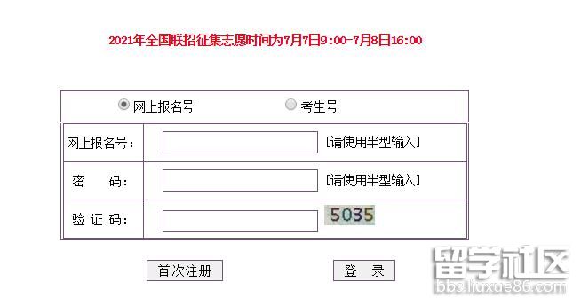 2021全国联招本科批次院校征集志愿入口