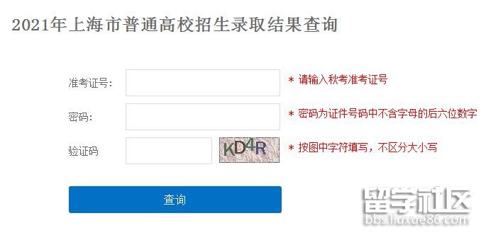 2021上海高考零志愿批次录取结果查询入口