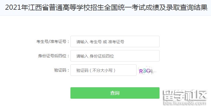 江西2021高考录取查询入口