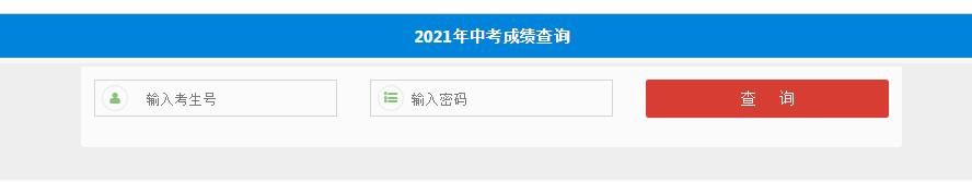 2021内蒙古包头中考成绩查询