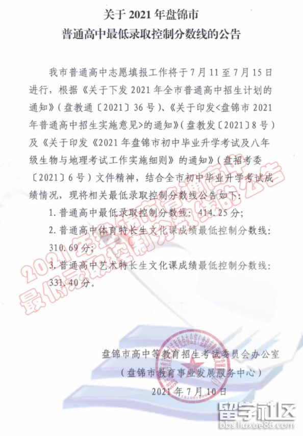 2021辽宁盘锦中考分数线已公布