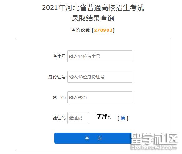 2021河北高考录取查询入口