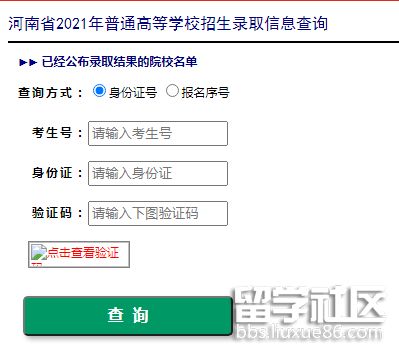 2021年河南高考录取查询入口