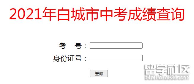 2021吉林白城中考成绩查询入口已开通