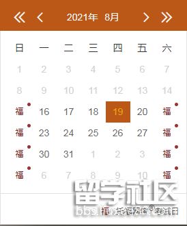 托福8月时间.png